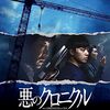 韓国映画『悪のクロニクル』感想レビュー｜自らの罪を捜査する極限サスペンスの衝撃展開
