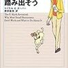 どちらかと言うと、エイヤーではじめの一歩を踏み出しちゃったドンキホーテ型起業家向けの『はじめの一歩を踏み出そう―成功する人たちの起業術』