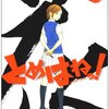 「とめはねっ!」5巻　河合克敏著