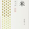 日本酒好きな私が購入してよかった本