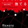 日本の会社でリモートワーク（在宅勤務）が普及しそうにない理由