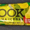 【ルック】ＬＯＯＫバナナアイスバー！コンビニのセブンで買える値段やカロリーや味が気になるアイス商品
