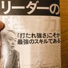 リーダーの挫折力、読み終わりました！