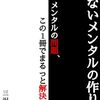 「病まないメンタルの作り方」の著者・三沢文也氏による誹謗中傷まとめ012　：さすがに「ミュンヒハウゼン症候群しぐさ」は気持ち悪い