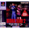 ▶バイオハザード2 DUAL SHOCK Ver.◀ノーマルモード レオン表クレア裏クリアー