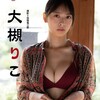 大槻りこ「yearning」 BUBKAデジタル写真集