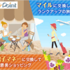 食べログレビュアーからのマイル〜Gポイントと連携しよう！