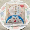 文明堂ドラえもんどらやき