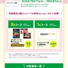 【10/31】ミツカン我が家のパパっとごはんキャンペーン【レシ/はがき＊web】