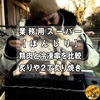 業務スーパーで『精肉と冷凍のぼんじり串』を購入したので、比較をしながら炙り焼きにします！