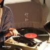 ねぇ、私　　ベリミはスローテンポかな