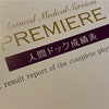 健康診断結果…改善してきた脂質系