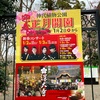 「小山兄弟」津軽三味線のイベントでお正月納めw