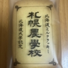 北海道銘菓！きのとや『北海道ミルククッキー 札幌農学校』を食べてみた！