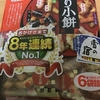 三幸製菓『粒より小餅』を食べてみた！
