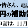 特殊詐欺に遭わないために対策をしましょう！