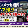 【マリンメッセ福岡 ライブ 帰り】混雑・規制退場・終電間に合う？回避ルートまとめ