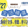 4月27日に大阪府庁へ出した「新型コロナウィルス 感染症（COVID−19）を残り超えるための要請書」（回答待ちです。また直接行きます）