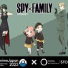 アニメジャパン2023『SPY×FAMILY』配信レポ