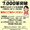 こども未来館、市民が決める直接署名　残り2.5日間