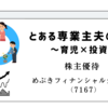 【株主優待】めぶきフィナンシャルグループの優待が届きました