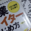 ちょっとだけ文章の勉強はじめました