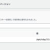 LayerにGemを格納してAWS Lambda関数を成功させる方法（3）Ruby 3.3版 