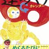 私が『ゲッターズ飯田の占い』を知人に勧める理由