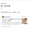 スマホからの過去記事貼り付け方法【はてなブログ】