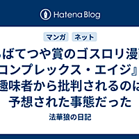 コンプレックス エイジとは マンガの人気 最新記事を集めました はてな