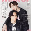 5/7発売「WiNK UP 6月号」表紙はSixTONES京本大我×松村北斗