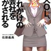 「新人OL、つぶれかけの会社をまかされる」を読んで