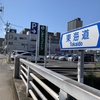 東海道を歩く　16.清水駅～静岡駅