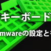 8.QMK Firmwareの設定と書き込み【手配線で自作キーボードを作る講座】