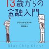 子供と学びたいお金のコト