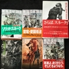 メタルギアの小説フルコンプリート【MGS小説版】