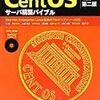  Fwd: 改訂第二版 CentOSサーバ構築バイブル出版のお知らせ