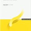 幼児期の発達：自己と社会性（発達心理学概論第7回）