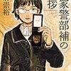 健康志向の店で食べ過ぎたと文庫になった