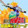 【光れ】6月22日（月）発売！SMP [SHOKUGAN MODELING PROJECT] 激走合体 RVロボ 製品版レビュー！【宇宙のパワー】