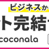 大学の就活のルールが変わるかもしれないらしい