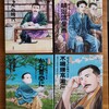 本『坊ちゃんの時代』1〜3部 読書記録