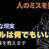 #2【FXで大損】目覚めよ！トレーダーとして4つの心得