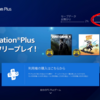 【Game】「PS Plus」の利用状況を確認する方法