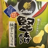 カルビー『堅あげポテト 柚子こしょう味』を食べてみた！