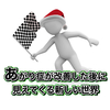 "知って得する！あがり症が無事に改善した後に見えてくる新しい世界とは？"