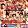 2016.12.4 全日本プロレス「2016 世界最強タッグ決定リーグ戦」秋田・大館市民体育館