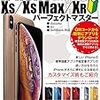 ソフトバンクのiPhoneなんて、解約してやる！と息巻いていたら、反撃された。