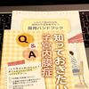 子宮内膜症と子宮筋腫でレルミナ錠を服用するか悩んでいました