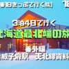 【青春18きっぷで行く旅’18】番外編  「音威子府駅 天北線資料室）